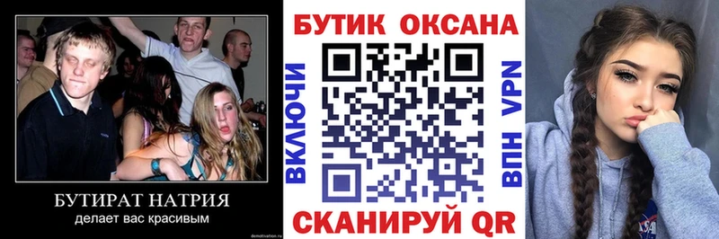 БУТИРАТ оксибутират Усть-Катав